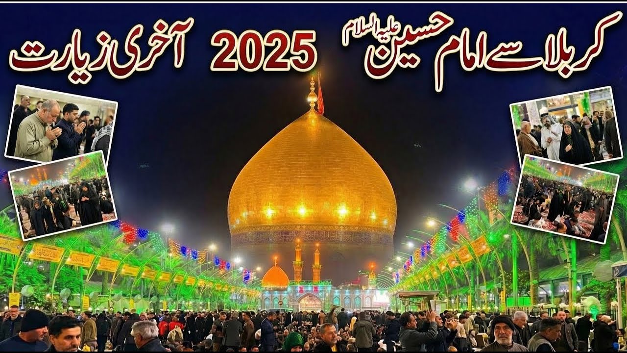 Last ziyarat of 2025 from karbala | Live streaming 31 December 2025 from karbala | Live stream hd