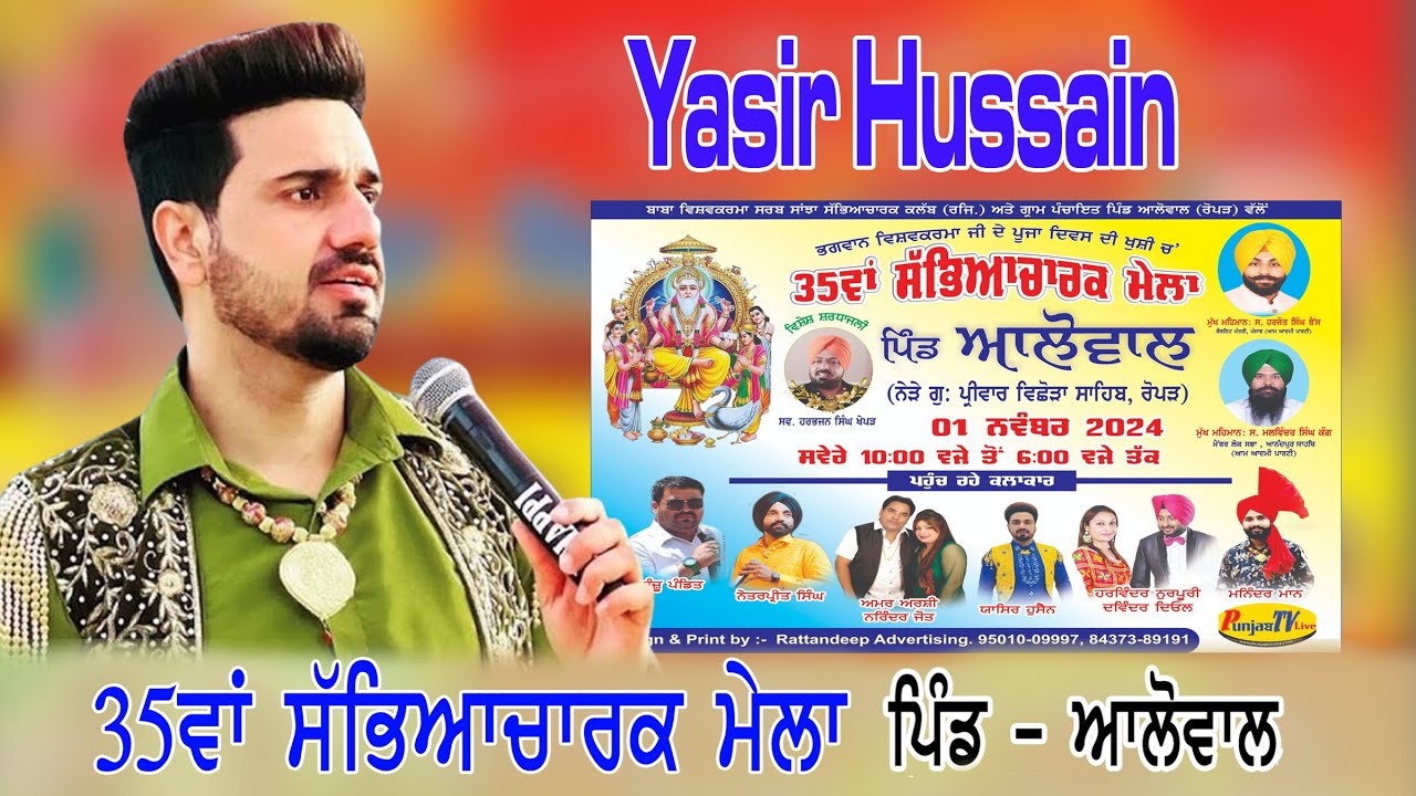 Yasir Hussain  || ਮੇਲਾ ਆਲੋਵਾਲ || Mela Allowal (Ropar) || 01.11.2024|| Punjab TV Live