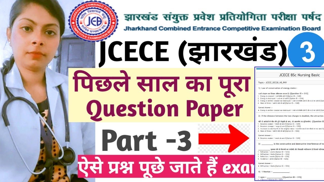 Jceceb B.Sc Nursing Previous year Question Paper solved | jharkhand combined Nursing pyq solved||