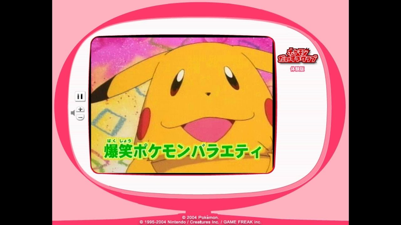 週刊ポケモン放送局 特報 「ポケモンだいすきクラブ」はじまるよ！ 体験版 CD-ROM