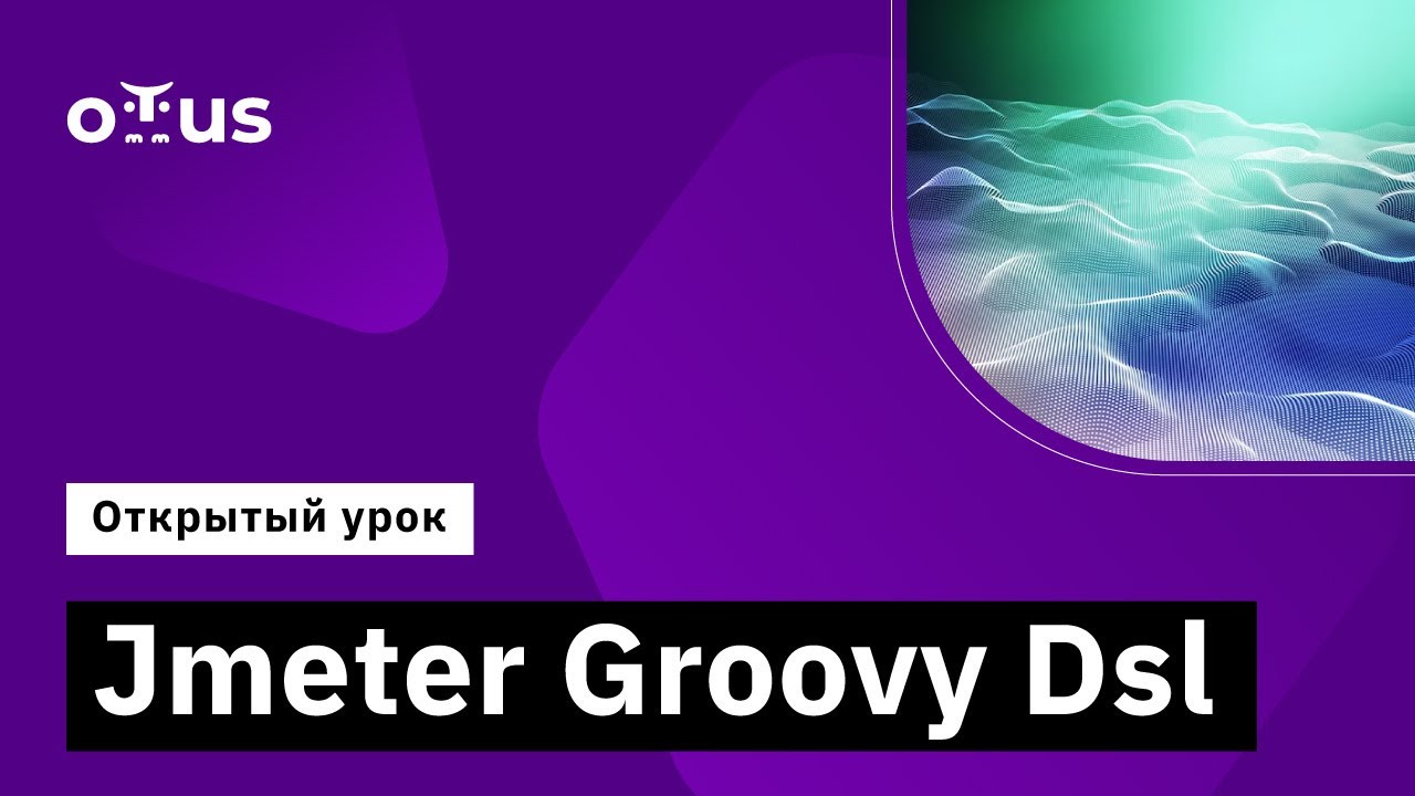 Jmeter Groovy Dsl // Демо-занятие курса &laquo;Groovy Developer&raquo;