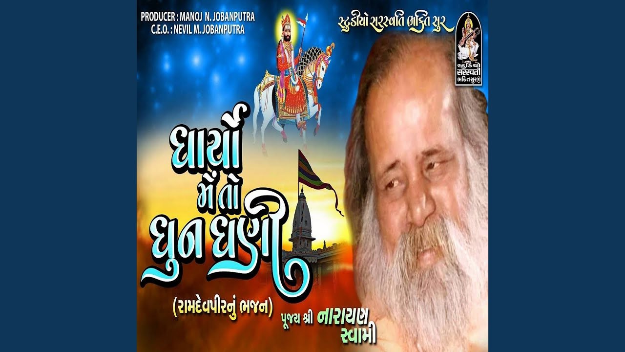 Dharyo Me To Dhun Dhani