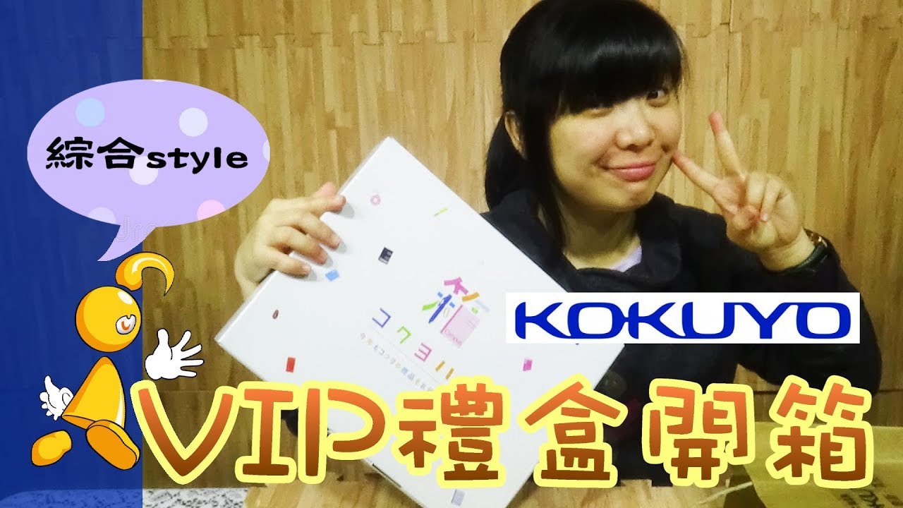 【棋樂玩文具】KOKUYO禮盒(文具福袋)開箱之終於親手把卡片送給阿滴了