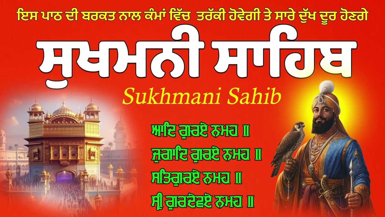 Sukhmani Sahib Full Path - ਸੁਖਮਨੀ ਸਾਹਿਬ ਪਾਠ | Nitnem Gurbani Shabad Path 2026 Fast Sukhmani Path#wmk