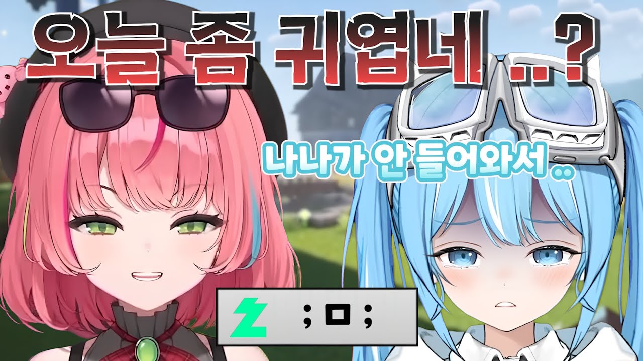 눅눅한 상태의 타비를 보고 진심으로 귀여워하는 나나