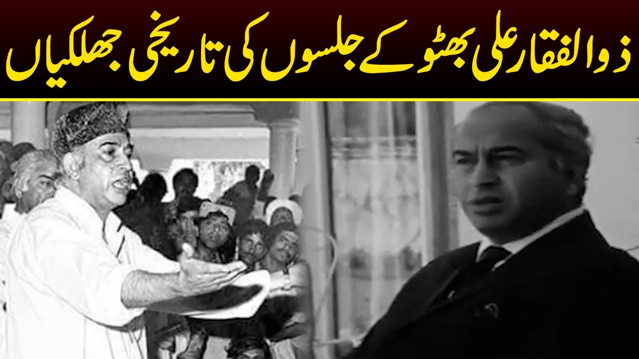 Zulfiqar Ali Bhutto Kay Jalso Ki Tareekhi Jhalkian | Capital TV