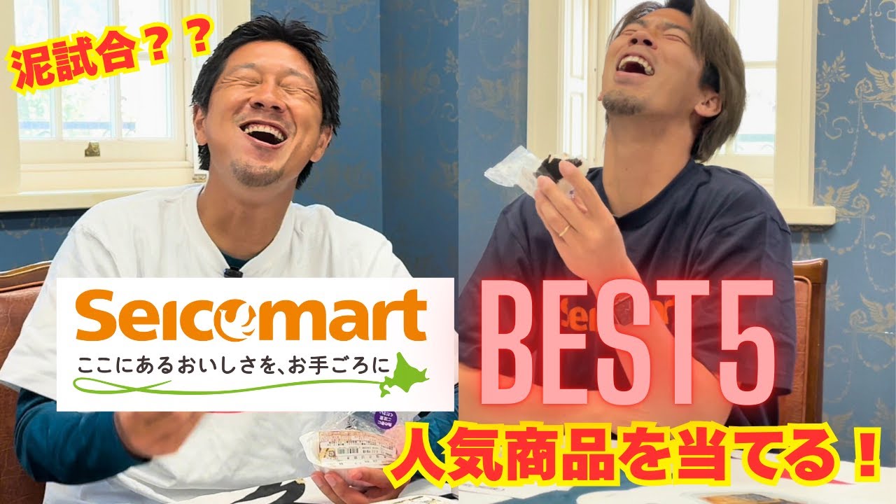 セイコーマート人気商品ベスト5を当ててみた！