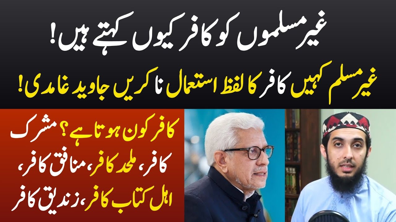 Kafir Ko Kafir Kehna Kaisa Kafir Kon Hote Kufr Ki Iqsam featuring Javed Ghamidi By Hafiz Nauman