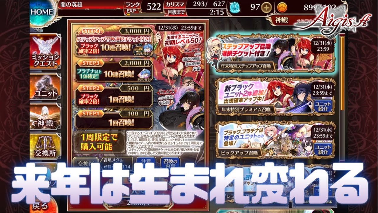 【千年戦争アイギス】もうガチャしないって言ったよね【雑談】