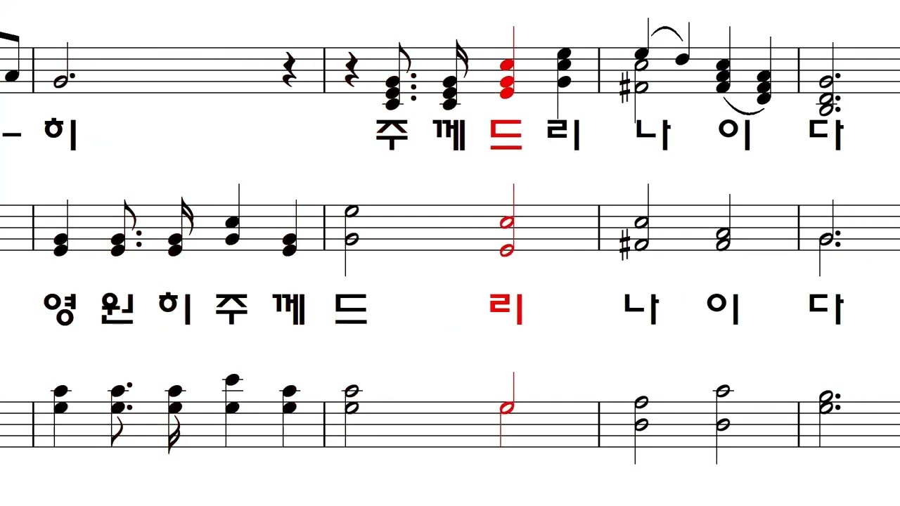 주의 이름 영화롭도다 알토 음성녹음