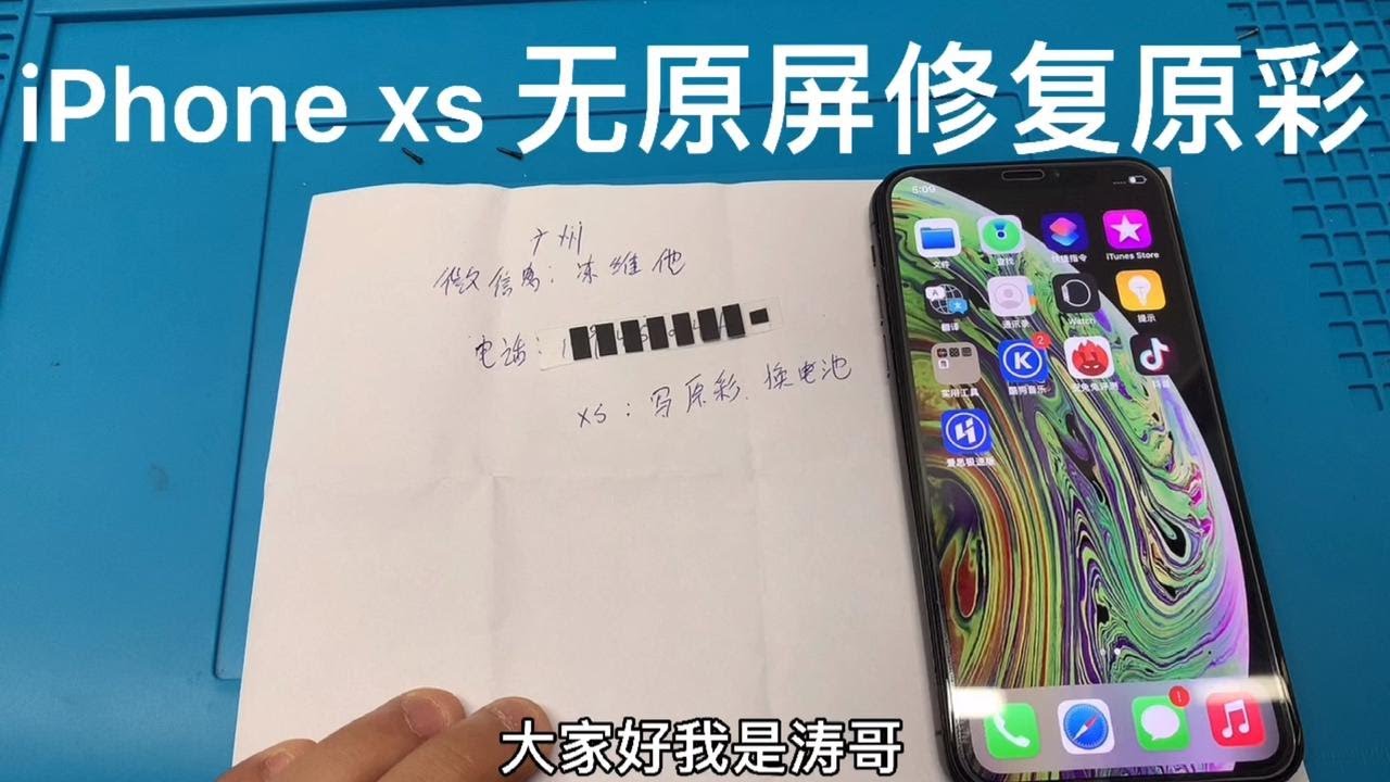 苹果 iPhone XS 无原屏修复原彩功能 #中国深圳华强北