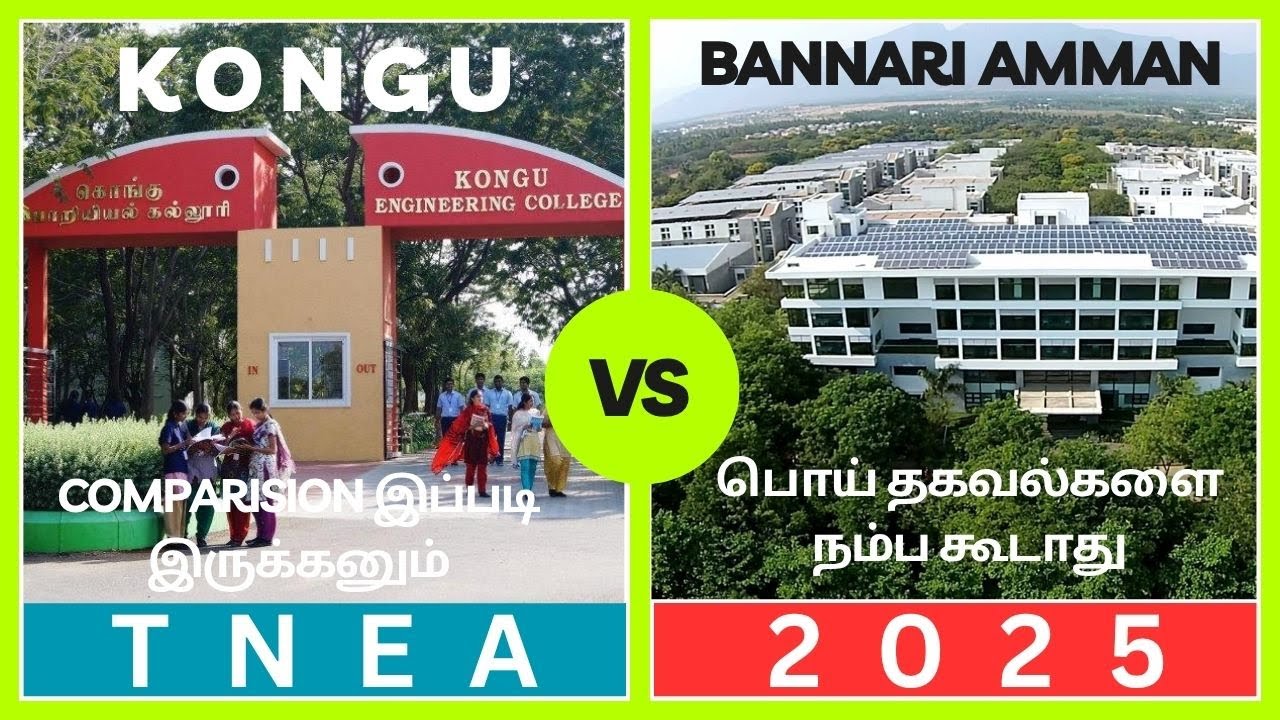 BANNARI AMMAN vs KONGU ENGINEERING COLLEGE |  Best Engineering Colleges in Tamil Nadu |TNEA2025