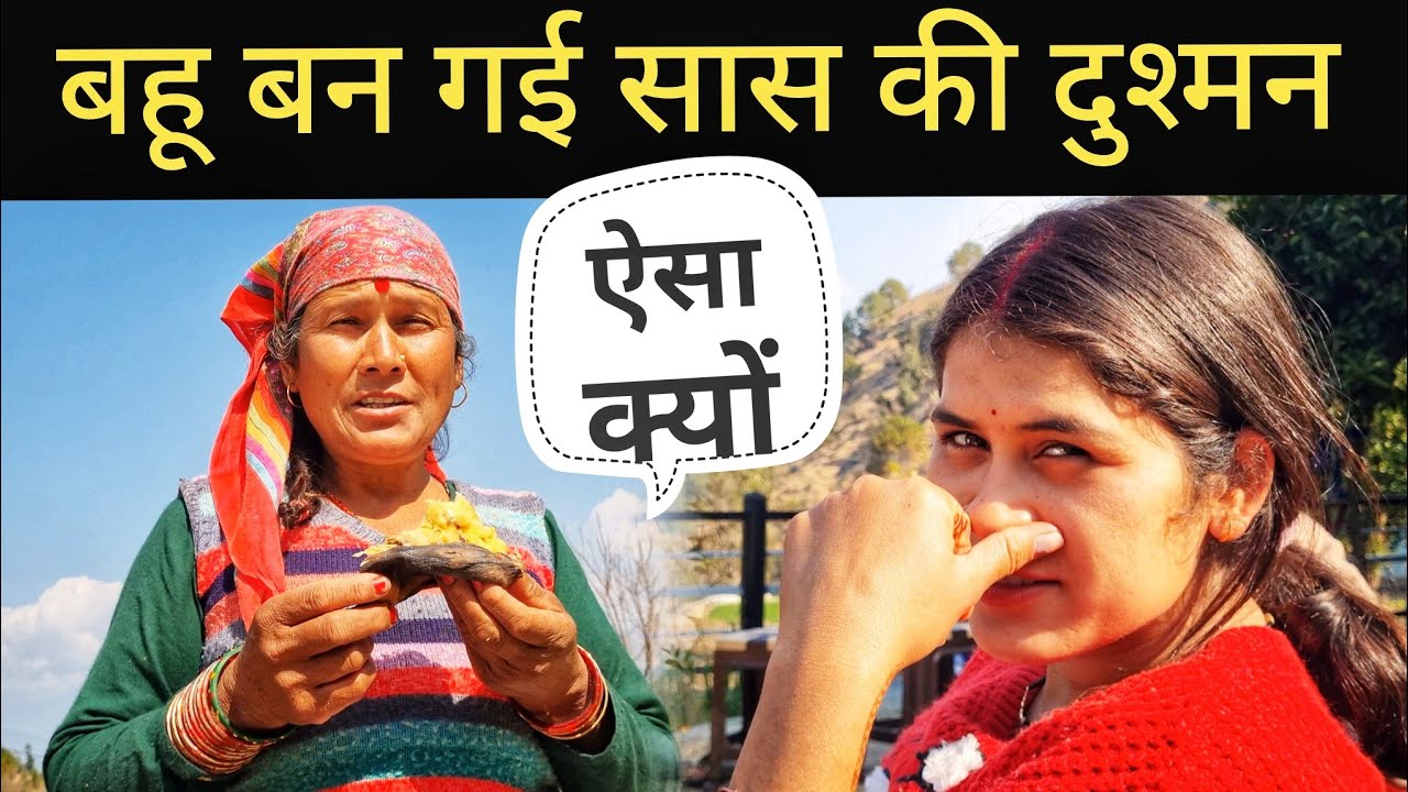 संजना ने दिया इतना बड़ा धोखा || Pahadi Village Lifestyle Vlog 