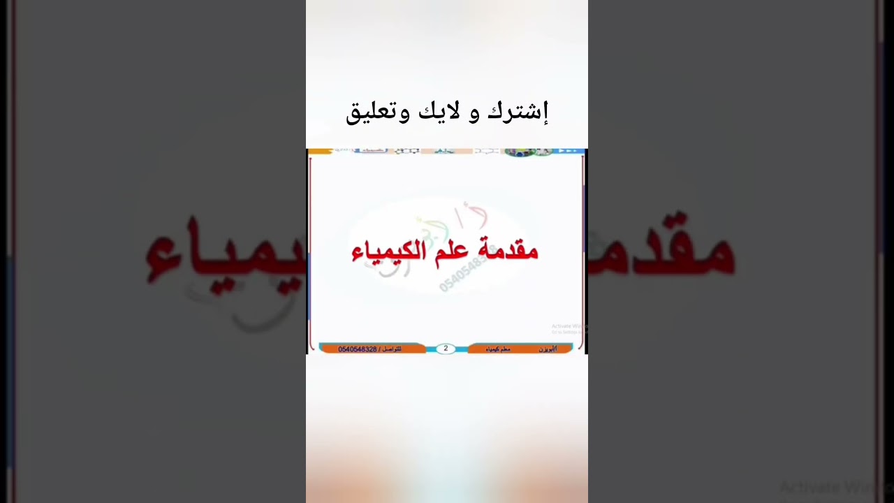 أساسيات علم الكيمياء بطريقة مبسطة ومناسبة لاختبار التحصيلي ، مع التركيز على أهم المفاهيم المتوقعة