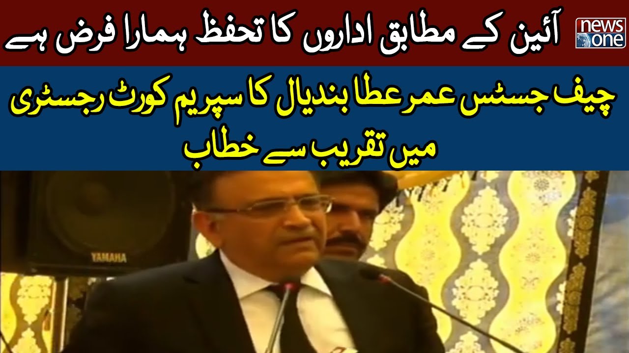 Chief Justice Umar Atta Bandial Speech at the Ceremony of Supreme Court Registry | NewsOne