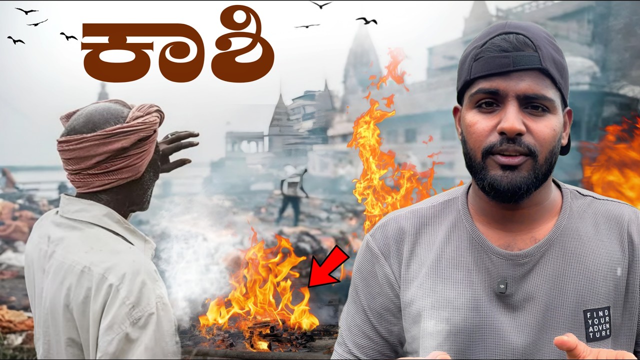 ಕಾಶಿ ಬಗ್ಗೆ ಈ ಸತ್ಯ ನಿಮಗೆ ಗೊತ್ತಾ? 😰 | Shocking Experience of My Life | 100 Days prayana series day 20