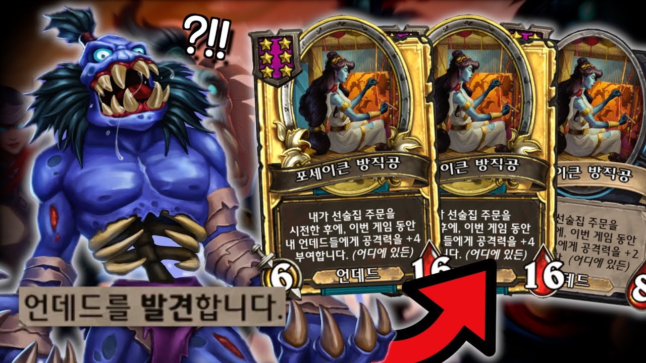 황방직공 두개로 굴리는 언데드덱 ㄷㄷㄷ