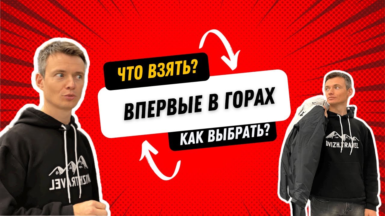 Как одеться на горнолыжный курорт? Необходимые вещи. Собираемся в Декатлоне