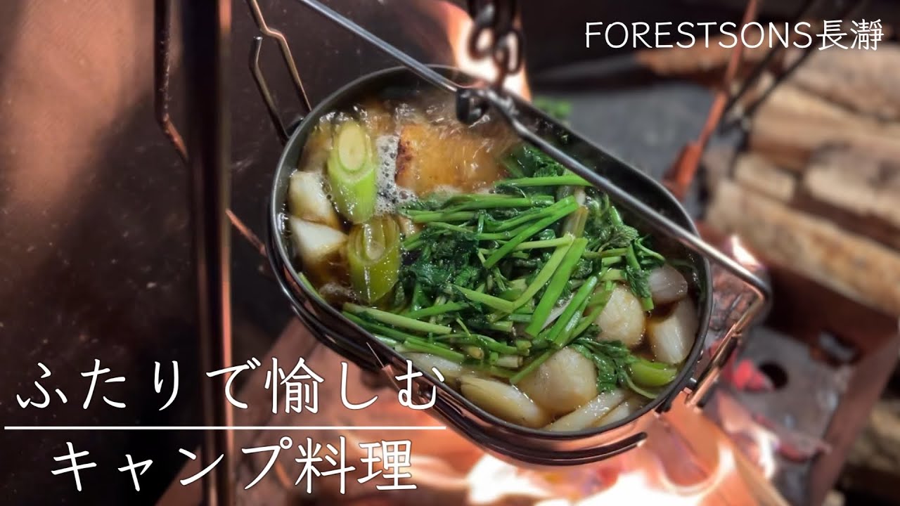 夫婦キャンプ｜フォレストサンズ長瀞｜きりたんぽ