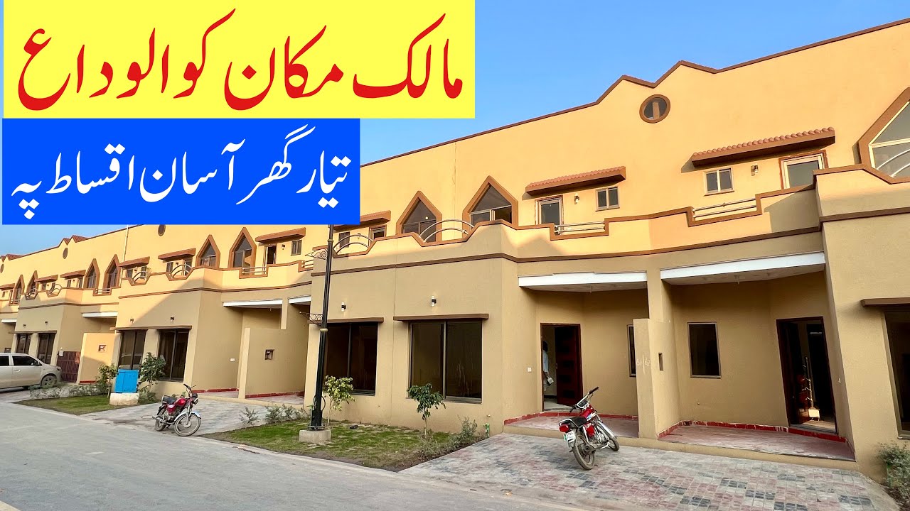 3 Marla Ready House on Installments | پلاٹ کی قیمت میں تیار گھر