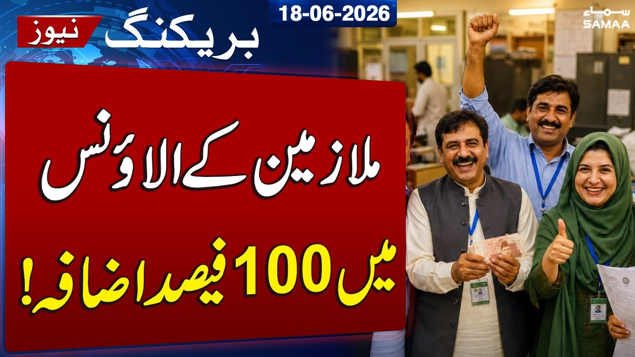 Big Relief for Employees! Supreme Court Raises Utility Allowance by 100% | SAMAA TV