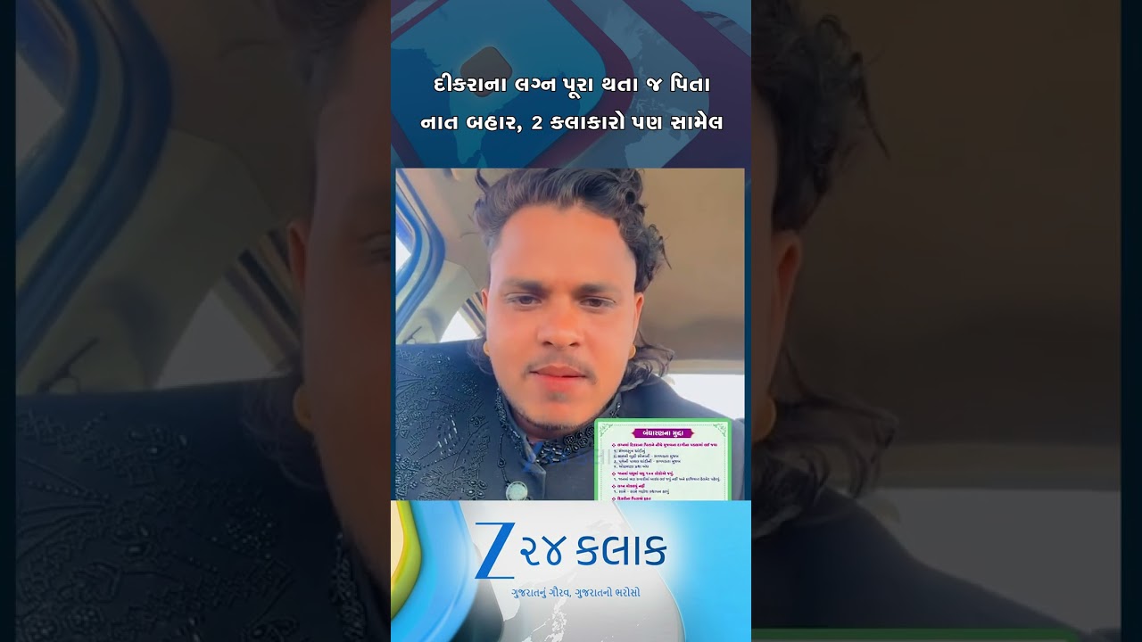 દીકરાના લગ્ન બાદ પિતા નાત બહાર, બનાસકાંઠામાં ઠાકોર સમાજના બંધારણના ઉલ્લંઘન અંગે MLAએ જાહેર કર્યા નામ