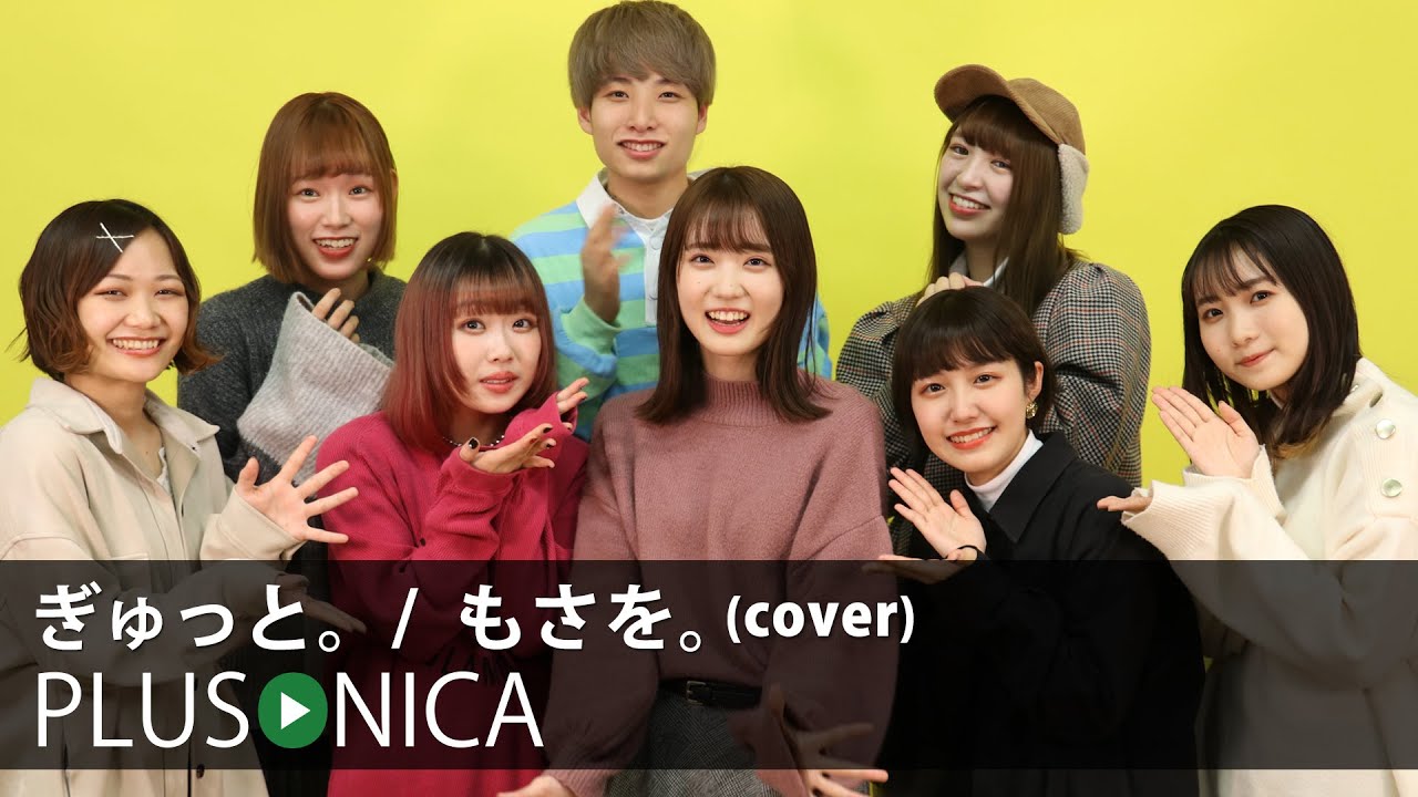 ぎゅっと。/ もさを。(cover)
