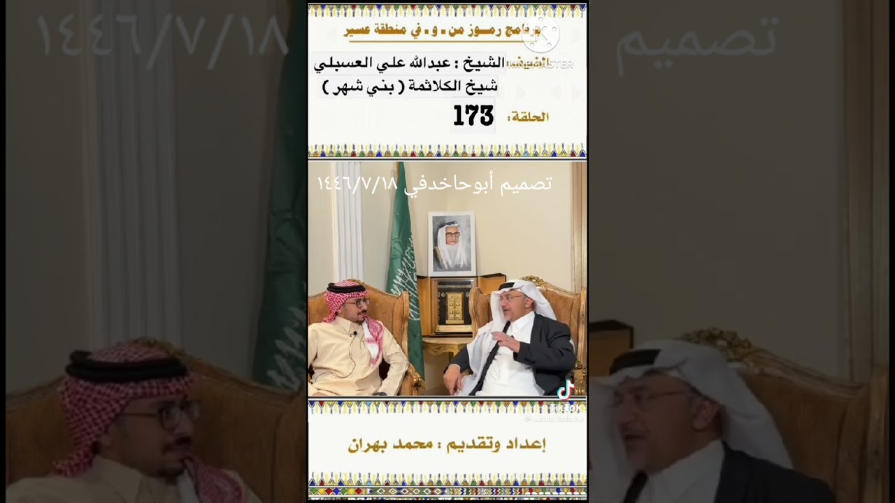 مقابله مع الشيخ عبدالله بن علي بن عبدالرحمن العسبلي