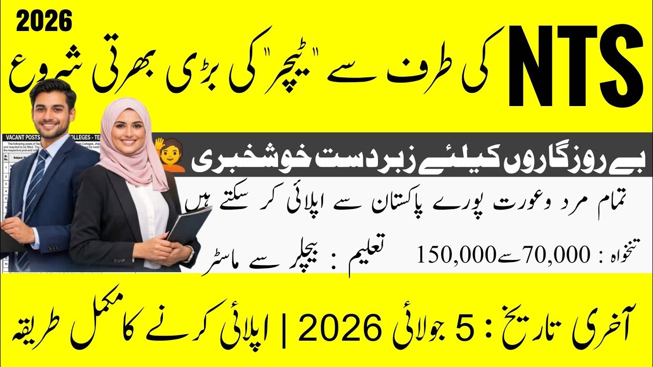 NTS Teaching Jobs 2026 | Chenab Colleges Teachers Recruitment | Complete Apply Method