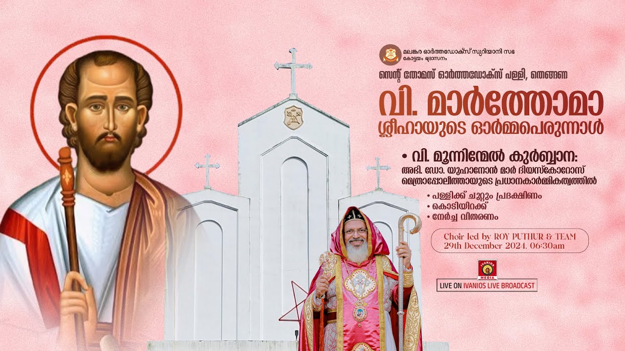 HOLY QURBANA - H.G. Dr. Yuhanon Mar Diascoros Metropolitan | Thengana Pally Perunnal 2024 | LIVE.