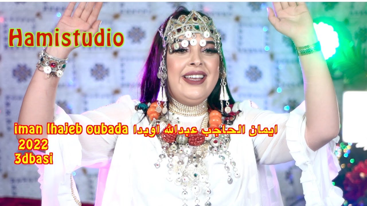 iman lhajeb oubada  ايمان الحاجب عبدالله اوبدا 2022