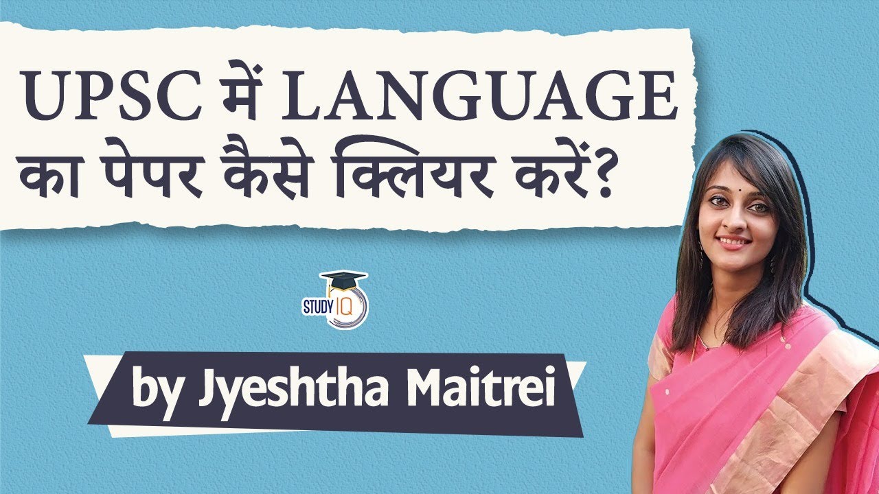 How to clear the language paper in UPSC? How to prepare for UPSC 2022?