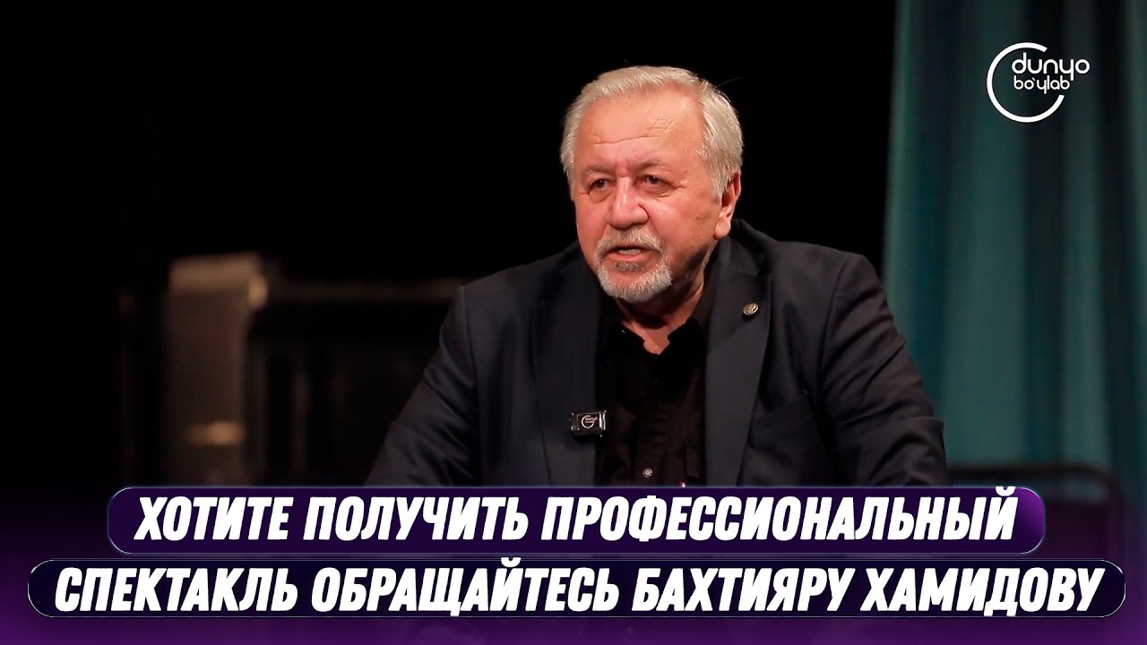 Хотите получить профессиональный спектакль обращайтесь Бахтияру Хамидову | Профи (26.02.2026)
