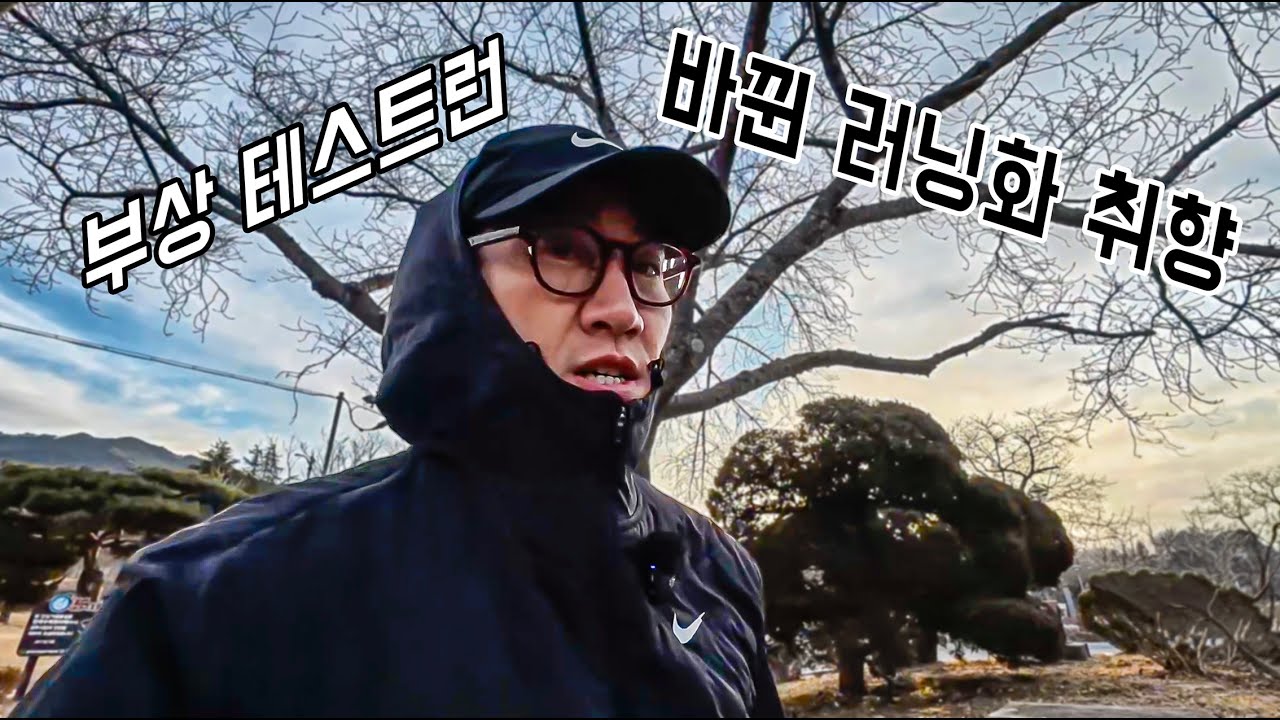 육각형 러닝화 아디제로 보스턴이 최고라면서, 왜 결국 보메로 프리미엄인가요?ㅣ부상 테스트런