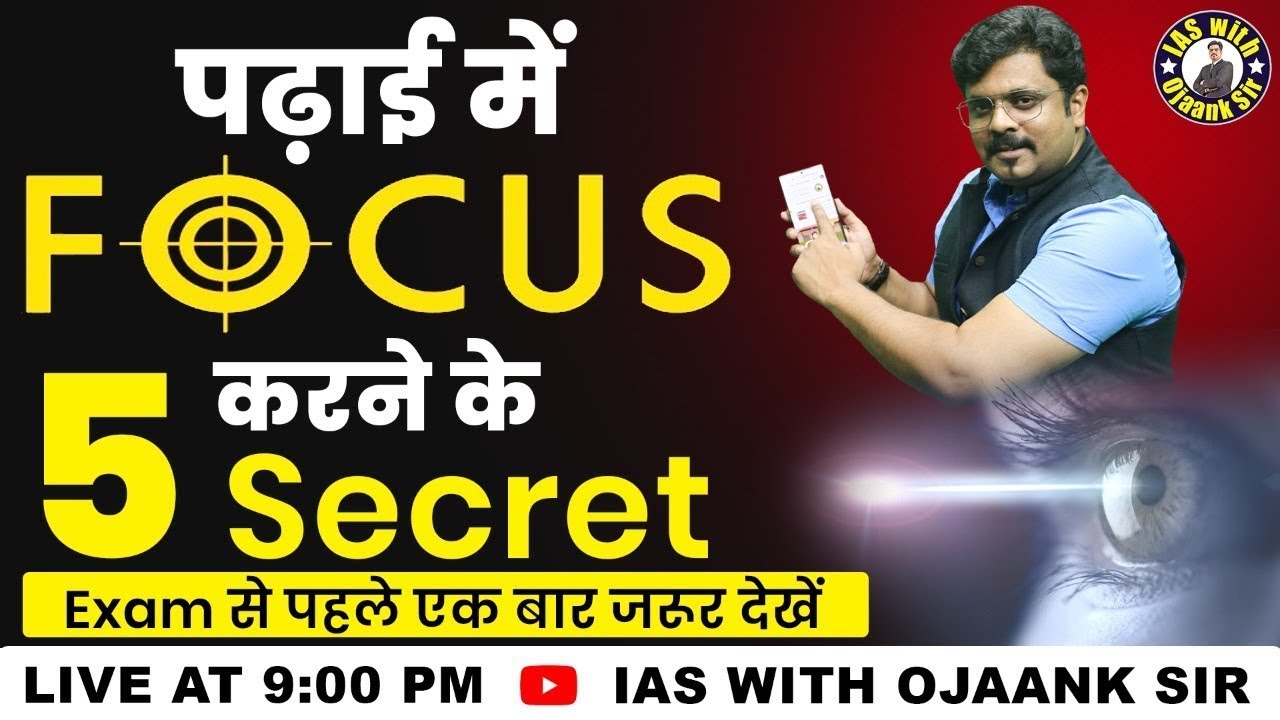 IAS/ IPS विद्यार्थी पढ़ाई में फोकस करने के BEST 5 तरीके - 5 Tips for Focused in Study | OJAANK IAS