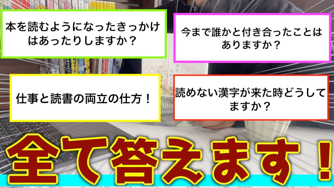 マジで良い本棚の全部答える質問コーナー！！【祝1万人】ありがとう！