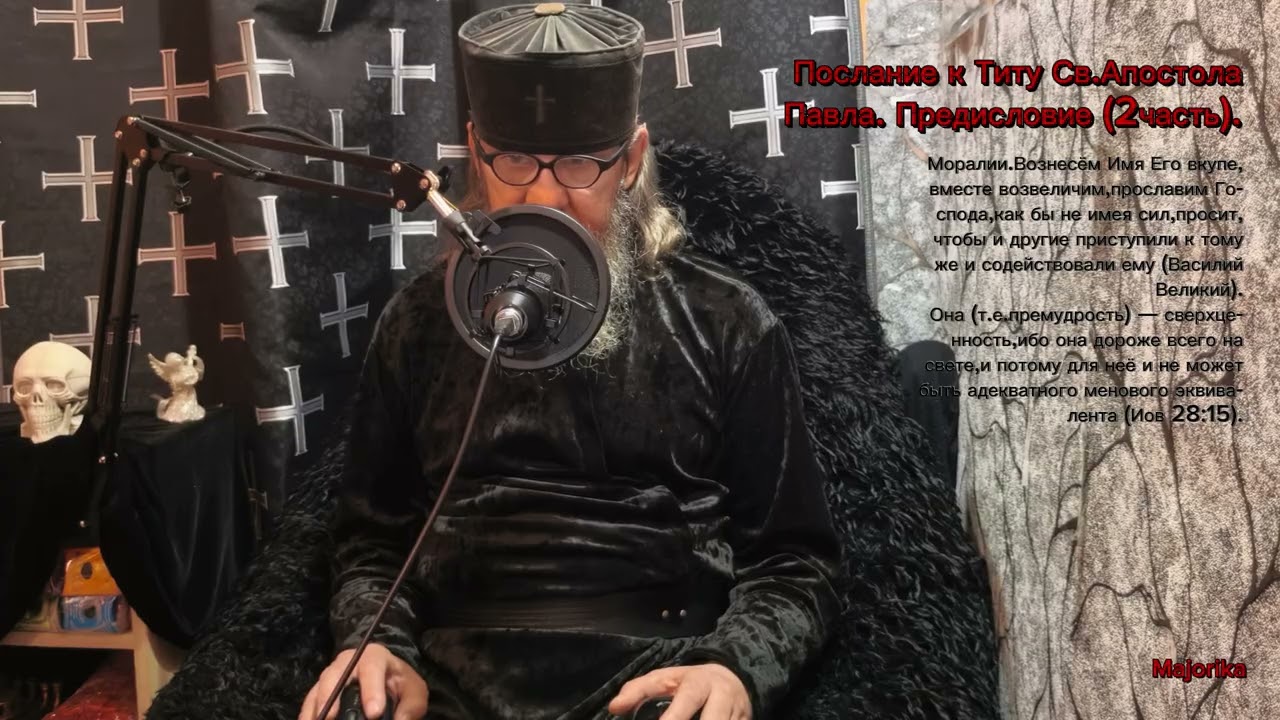 Введение 2ч. На толкование к Титу послание Св.Ап.Павла.