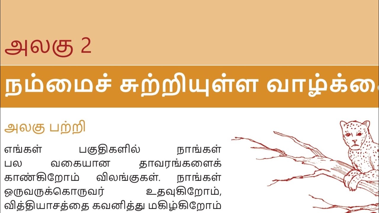 3 std ncert 4 lesson tamil medium