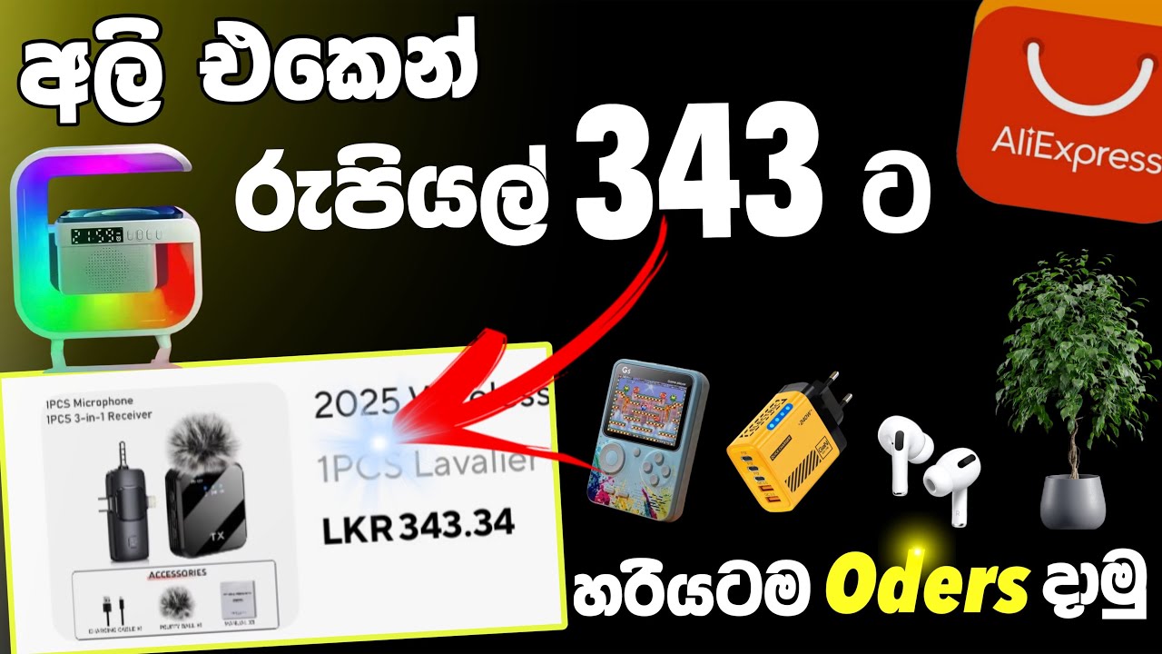 Aliexpress  එකෙන් Rs 343 ට හරිම විදිහට බඩු Oder කරන්නේ මෙහෙමයි How to oder aliexpress new user item