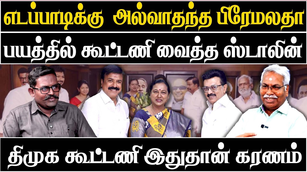 Dmdk joins dmk | கூட்டணி வைத்ததற்கு இதுதான் கரணம் | மதிவாணன் அரசியல் விமர்சகர் | News today Tamil