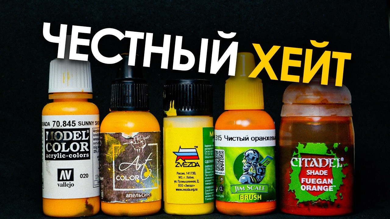 Минусы всех популярных красок для фигурок: честно, жестко, по-русски