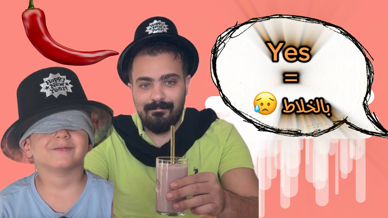 غمّضت عيوني وغيمار قرر شو أشرب… النتيجة صدمتني 😱 | Yes or No Challenge