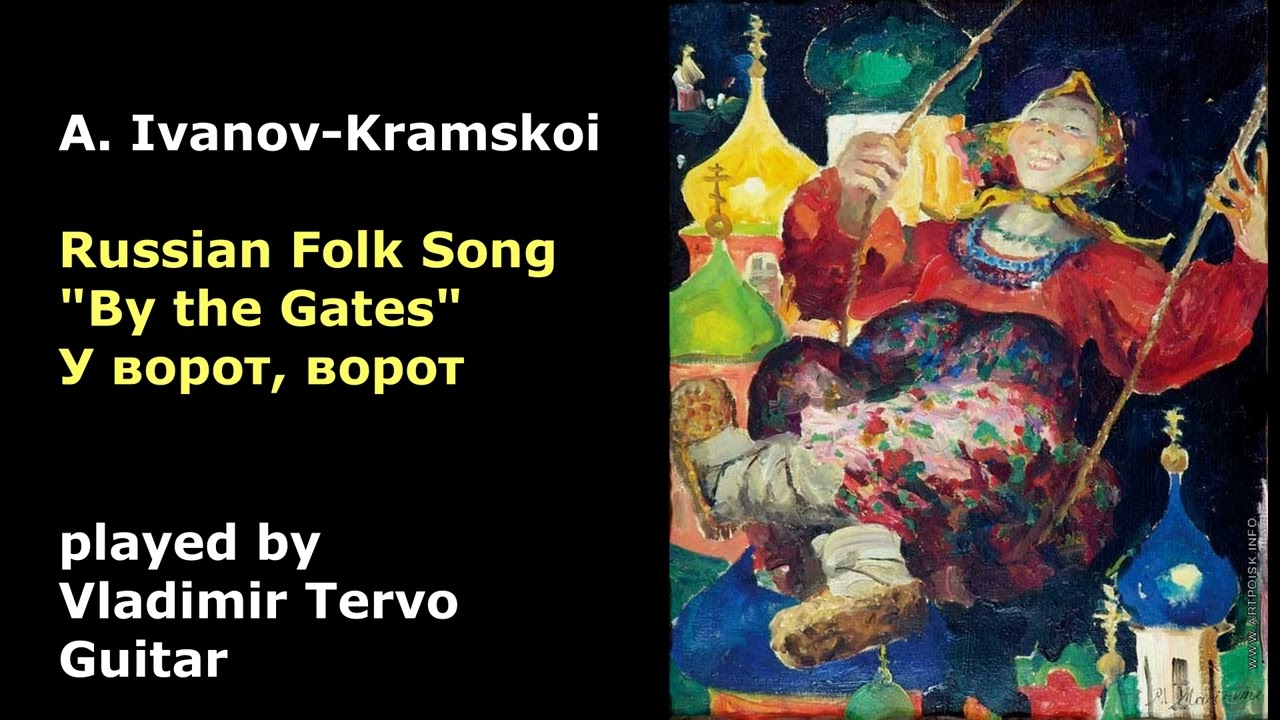 A.Ivanov Kramskoi -  Russian Folk Song - By the Gates - У ворот, ворот played by Vladimir Tervo