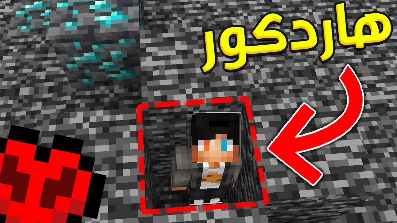 اسوأ موتات في ماين كرافت الهاردكور ! ( اكيد قد صارت معاك 🔥!)