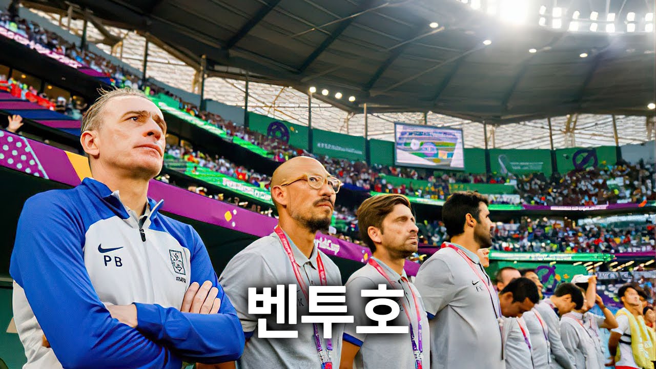 벤투의 지난 4년