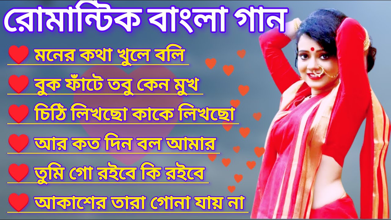 2026 মন হারানো বাংলা গান 🌹 আধুনিক বাংলা গান 🎸 রোমান্টিক বাংলা গান 🌹❣️💞