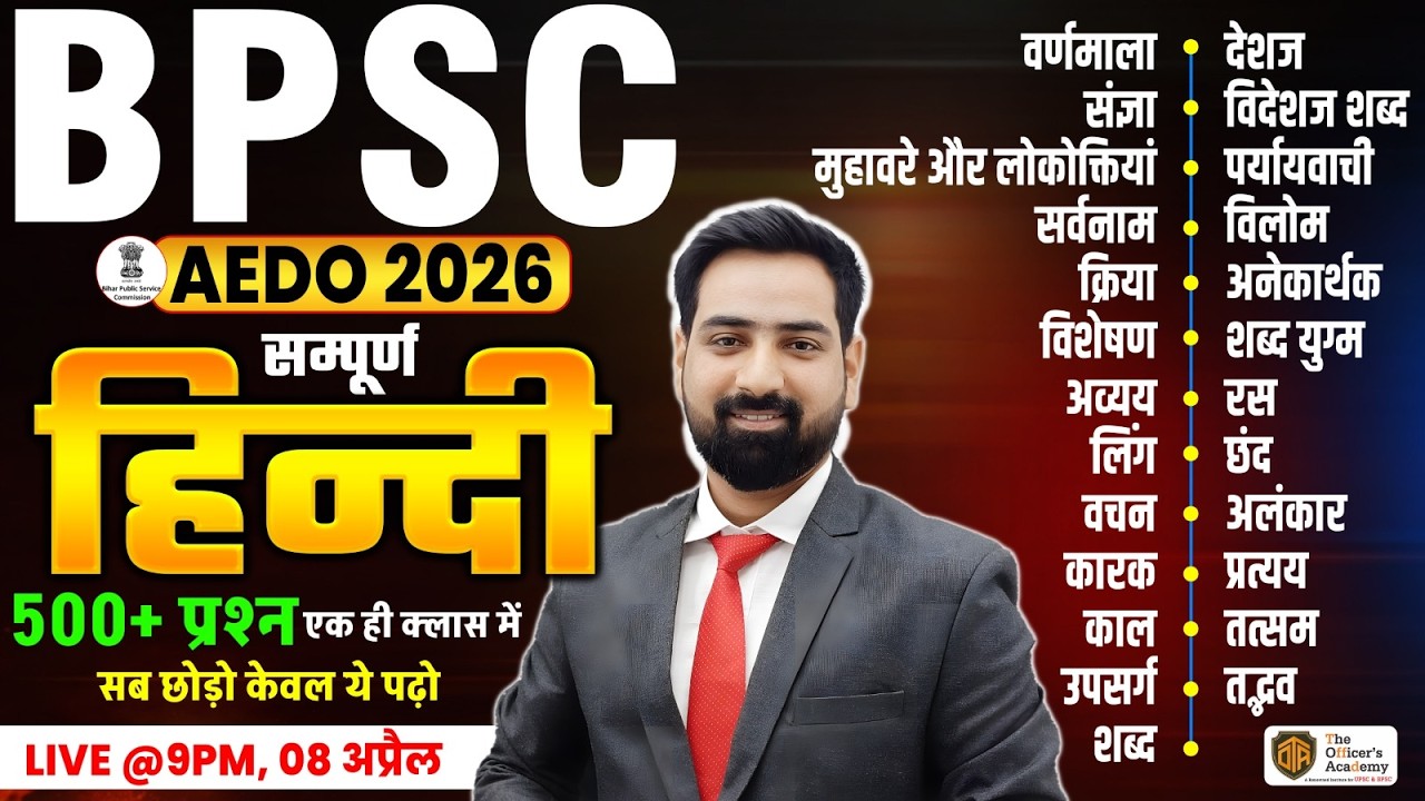 BPSC AEDO Hindi Marathon | BPSC AEDO Hindi Class | Complete Hindi for AEDO | Hindi by Jitendra Sir