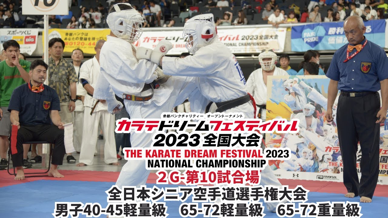 【新極真会】KDF2023　シニア選手権　男子40-45軽量級　65-72軽量級　65-72重量級 SHINKYOKUSHINKAI KARATE