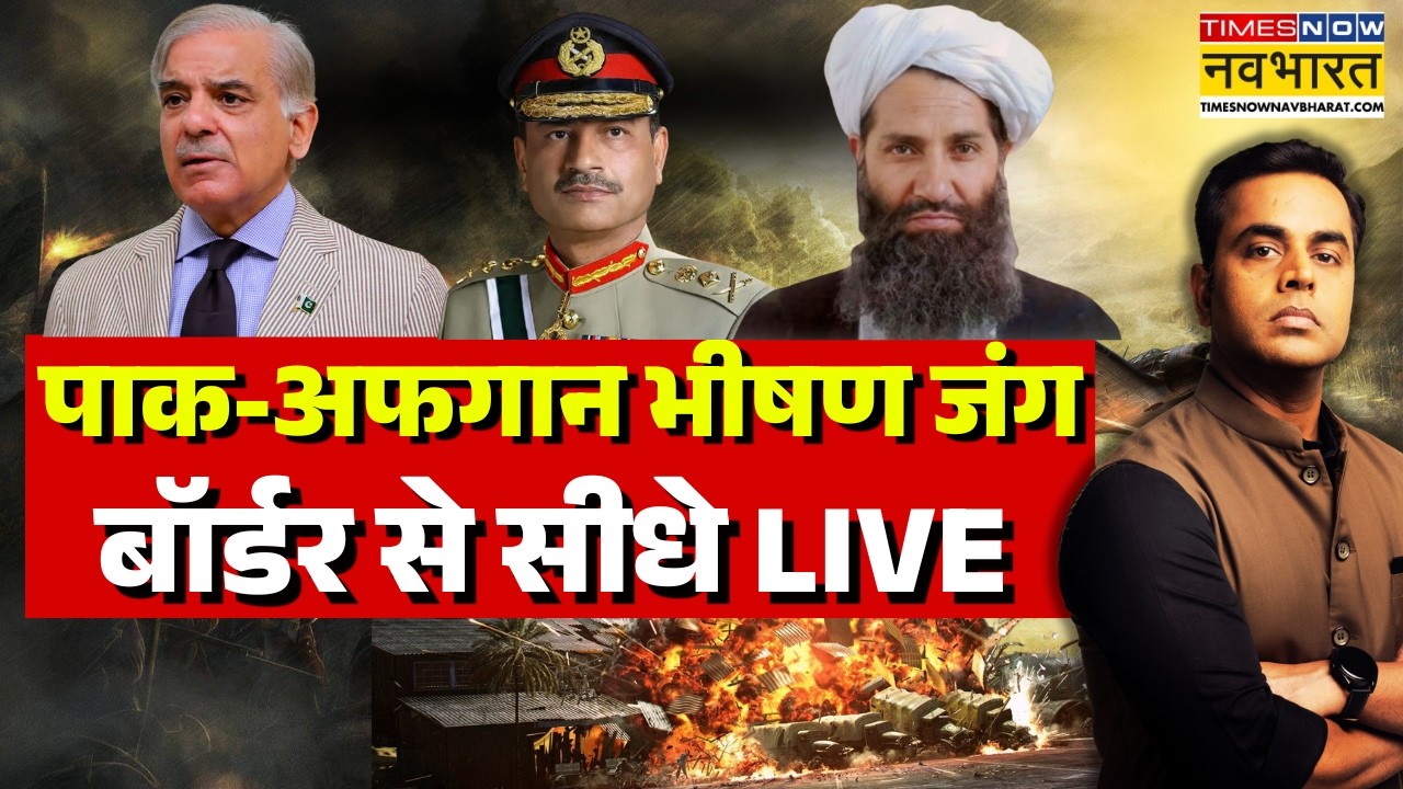 Pakistan-Afghanistan War LIVE : Pak अफगान जंग बॉर्डर से सीधे लाइव! | PM Modi | Kabul Air Strike