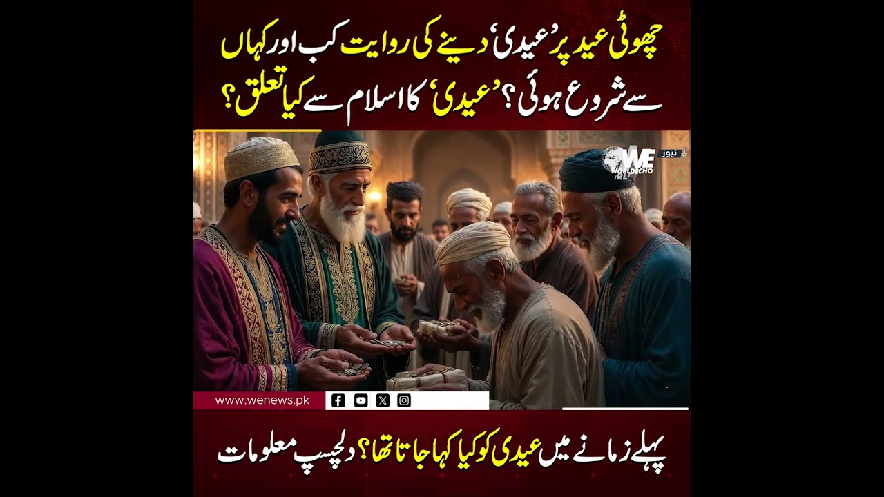 &ldquo;Eidi Tradition Explained: Origins, Islamic Significance & What It Was Called Before&rdquo;